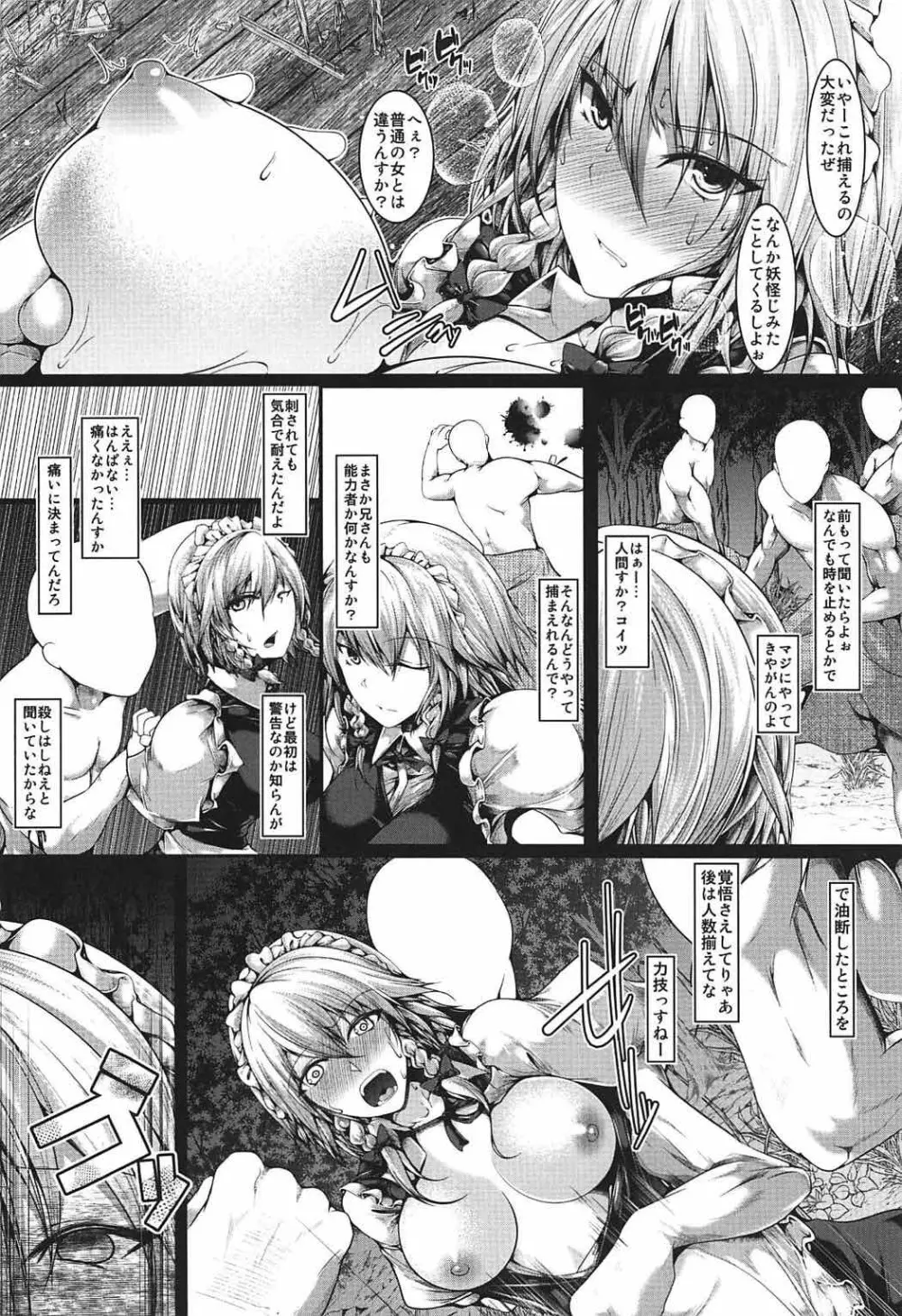十六夜咲夜は諦めない - page3