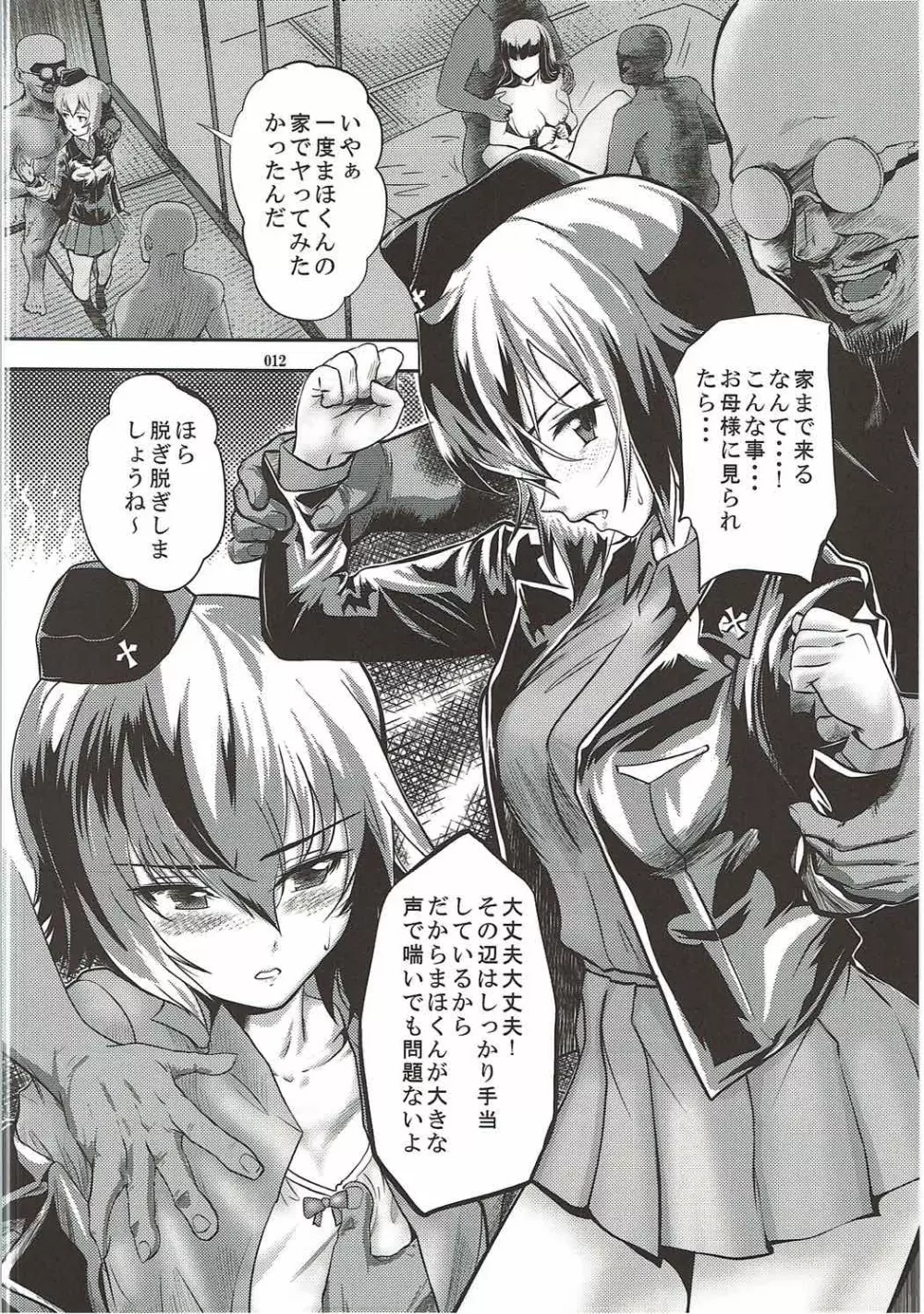 種付戦車道伍 - page11