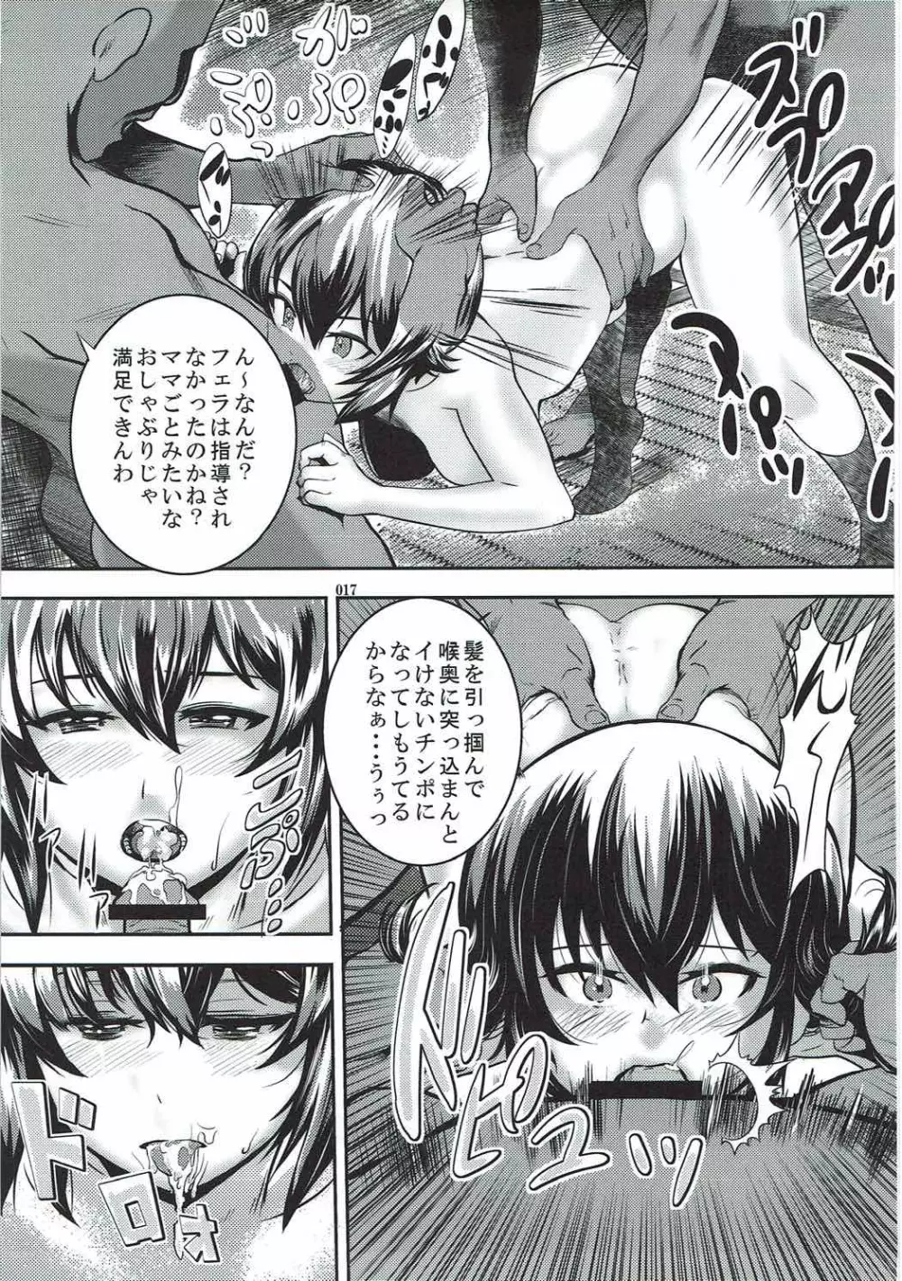 種付戦車道伍 - page16