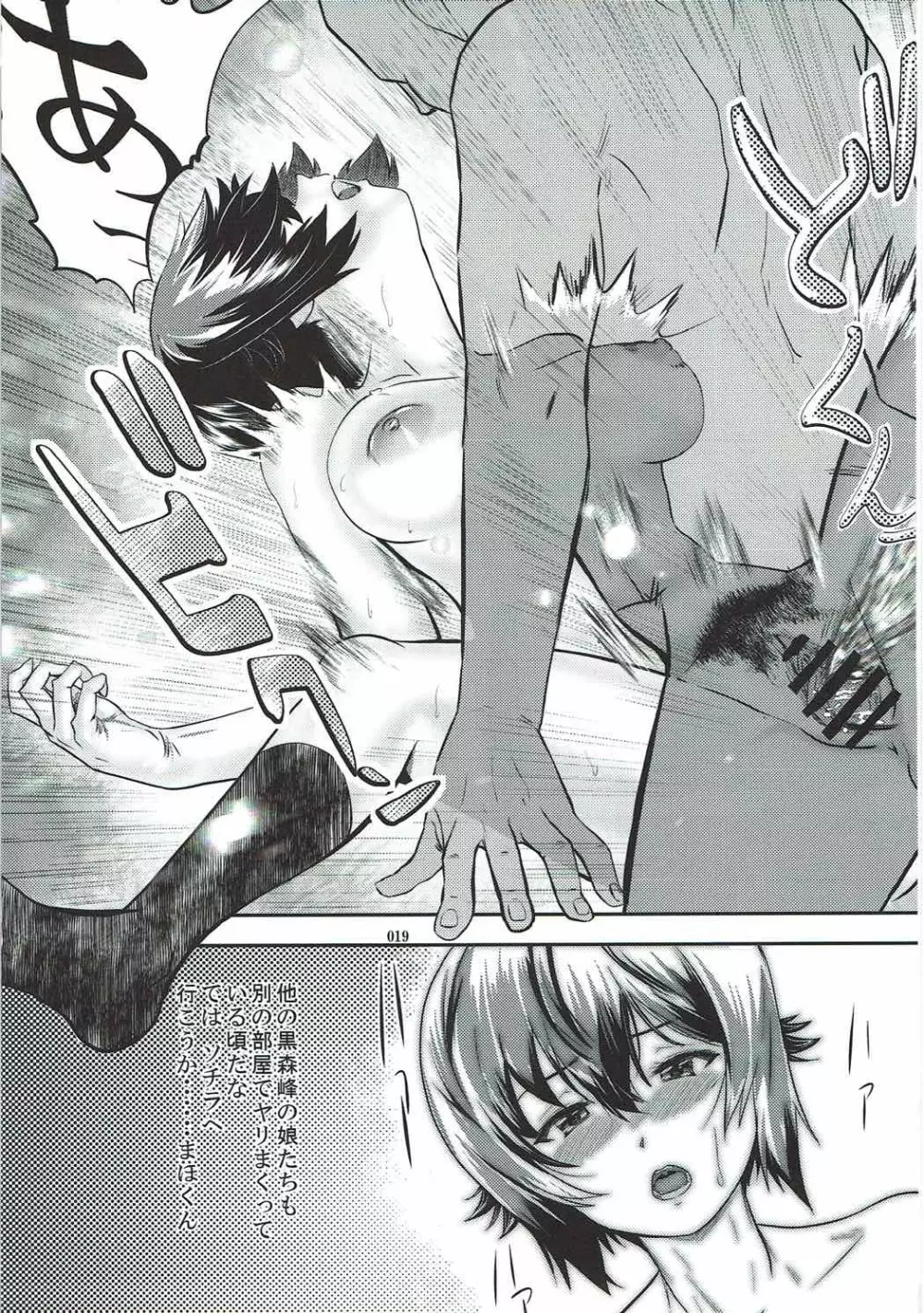 種付戦車道伍 - page18