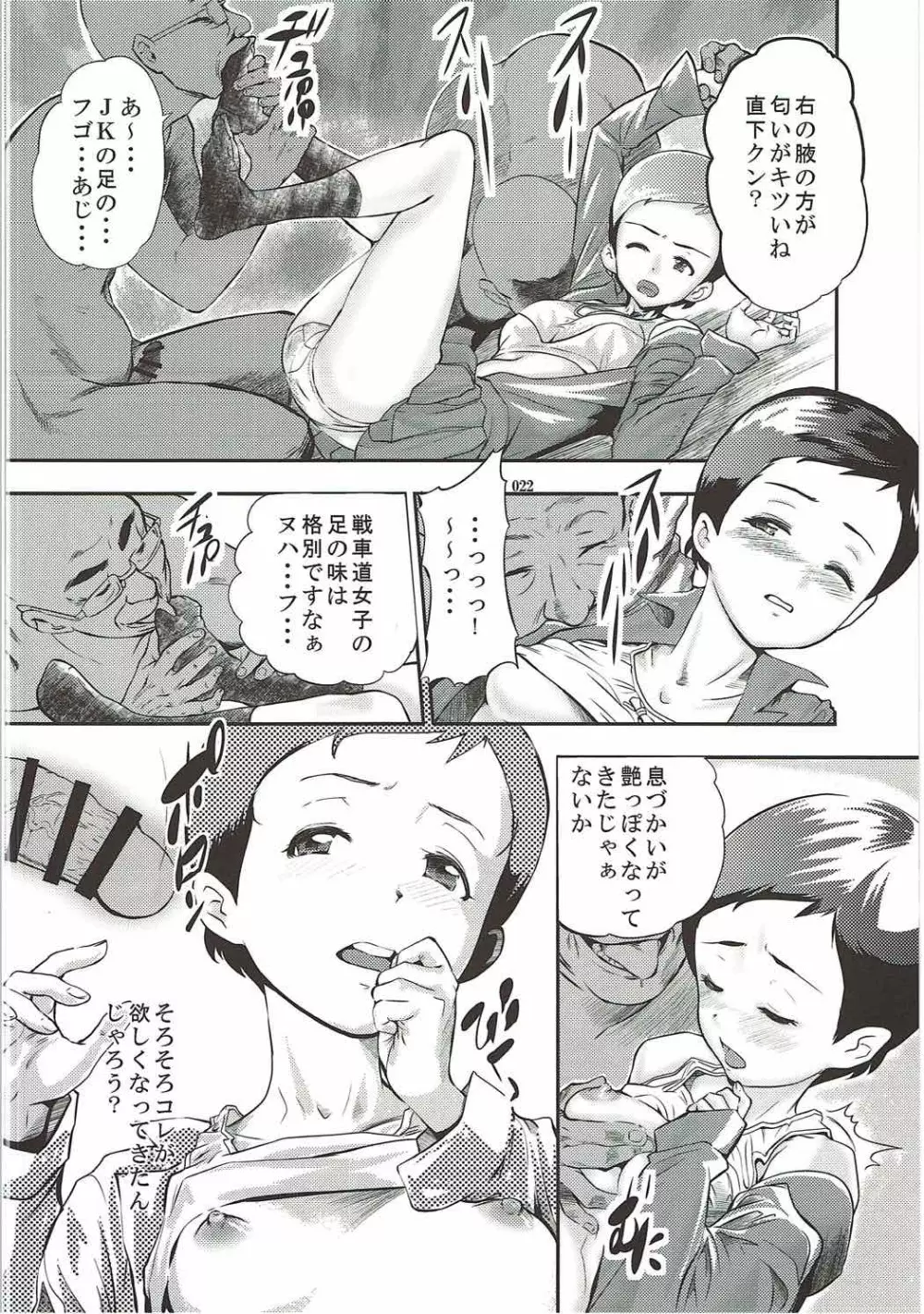 種付戦車道伍 - page21