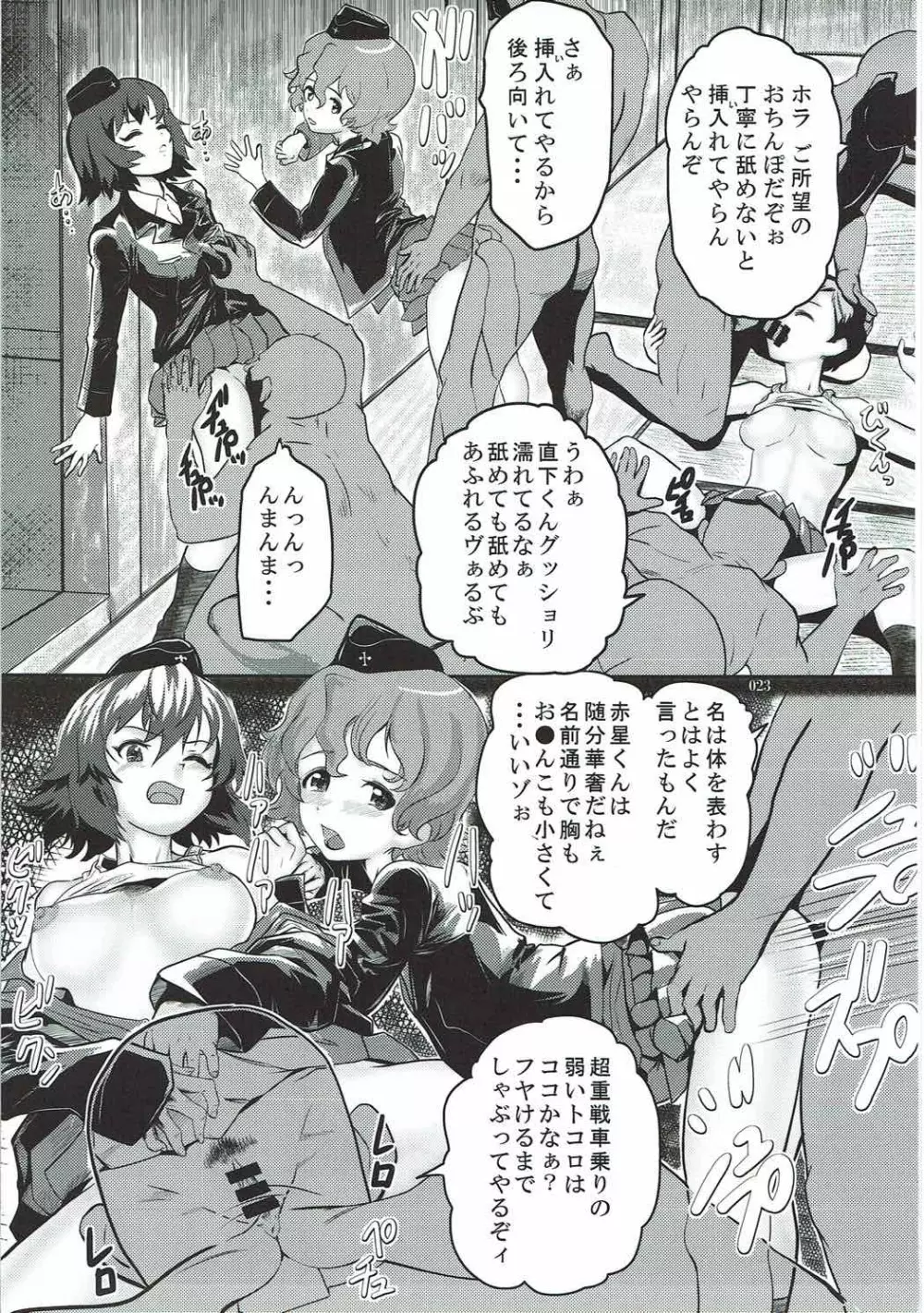 種付戦車道伍 - page22