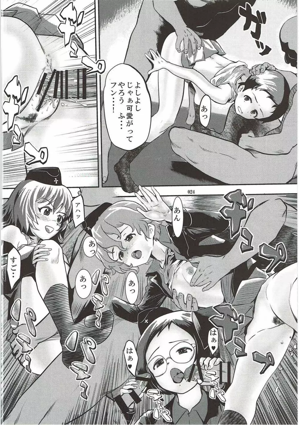 種付戦車道伍 - page23