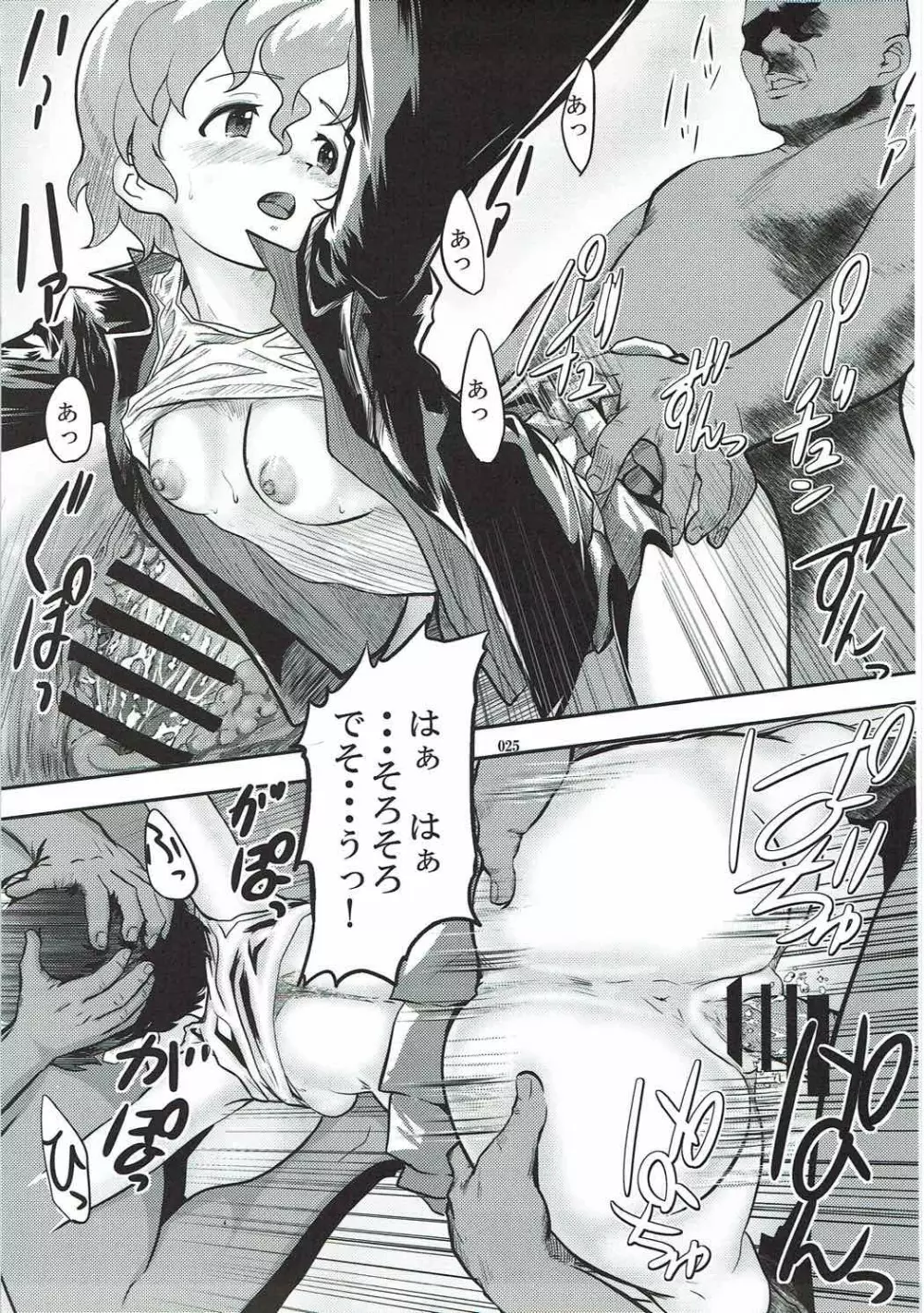 種付戦車道伍 - page24