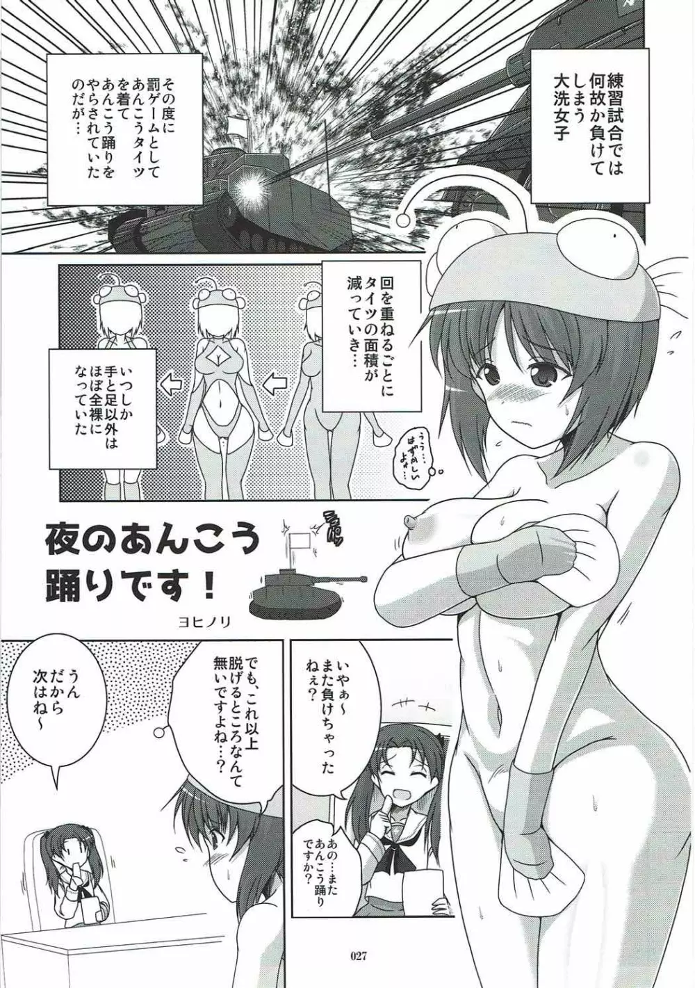 種付戦車道伍 - page26