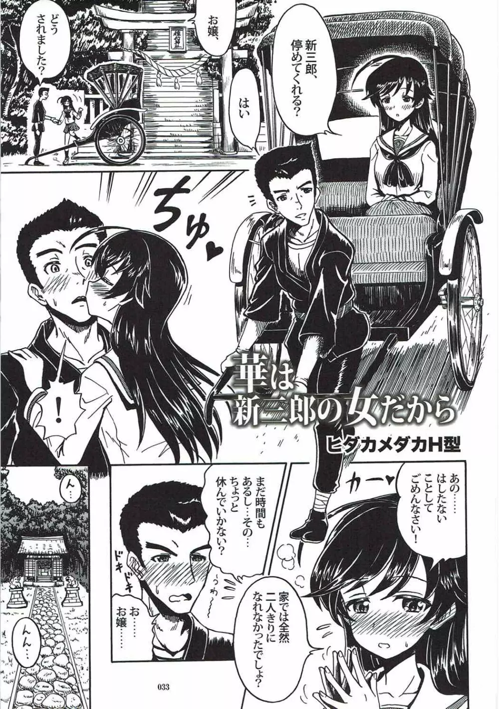 種付戦車道伍 - page32