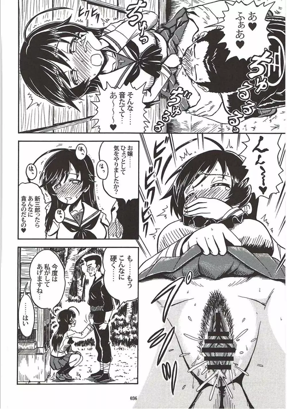 種付戦車道伍 - page35