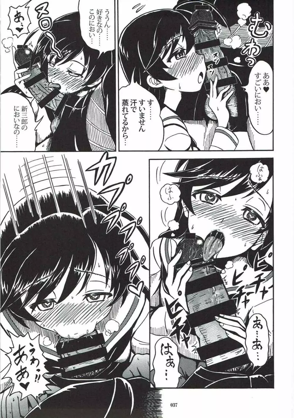 種付戦車道伍 - page36