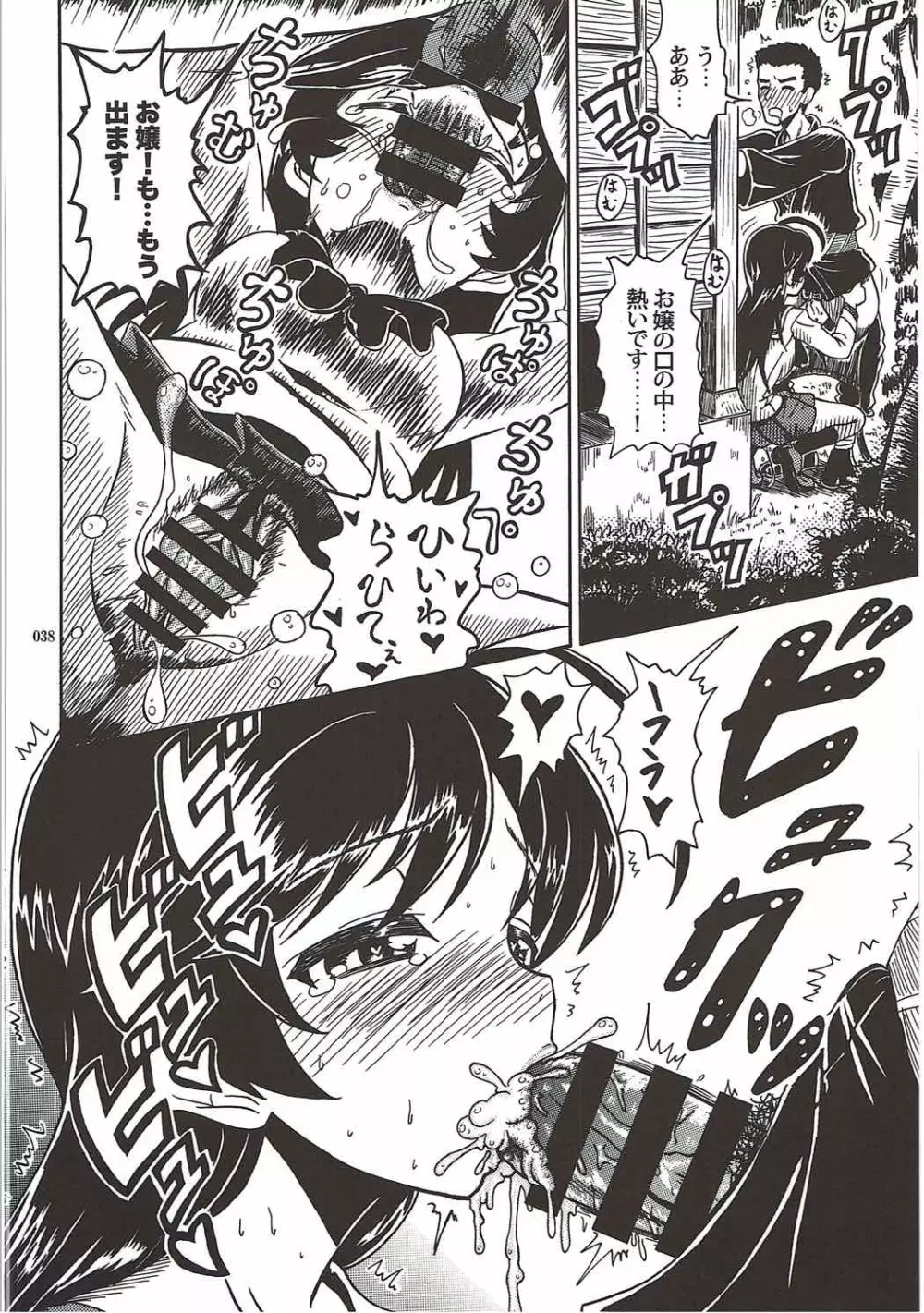 種付戦車道伍 - page37