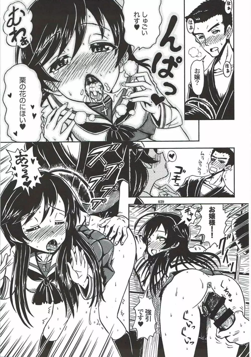 種付戦車道伍 - page38