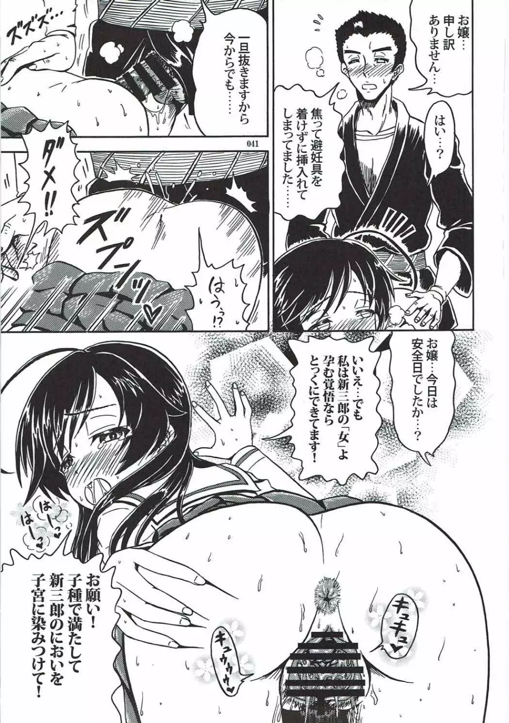 種付戦車道伍 - page40