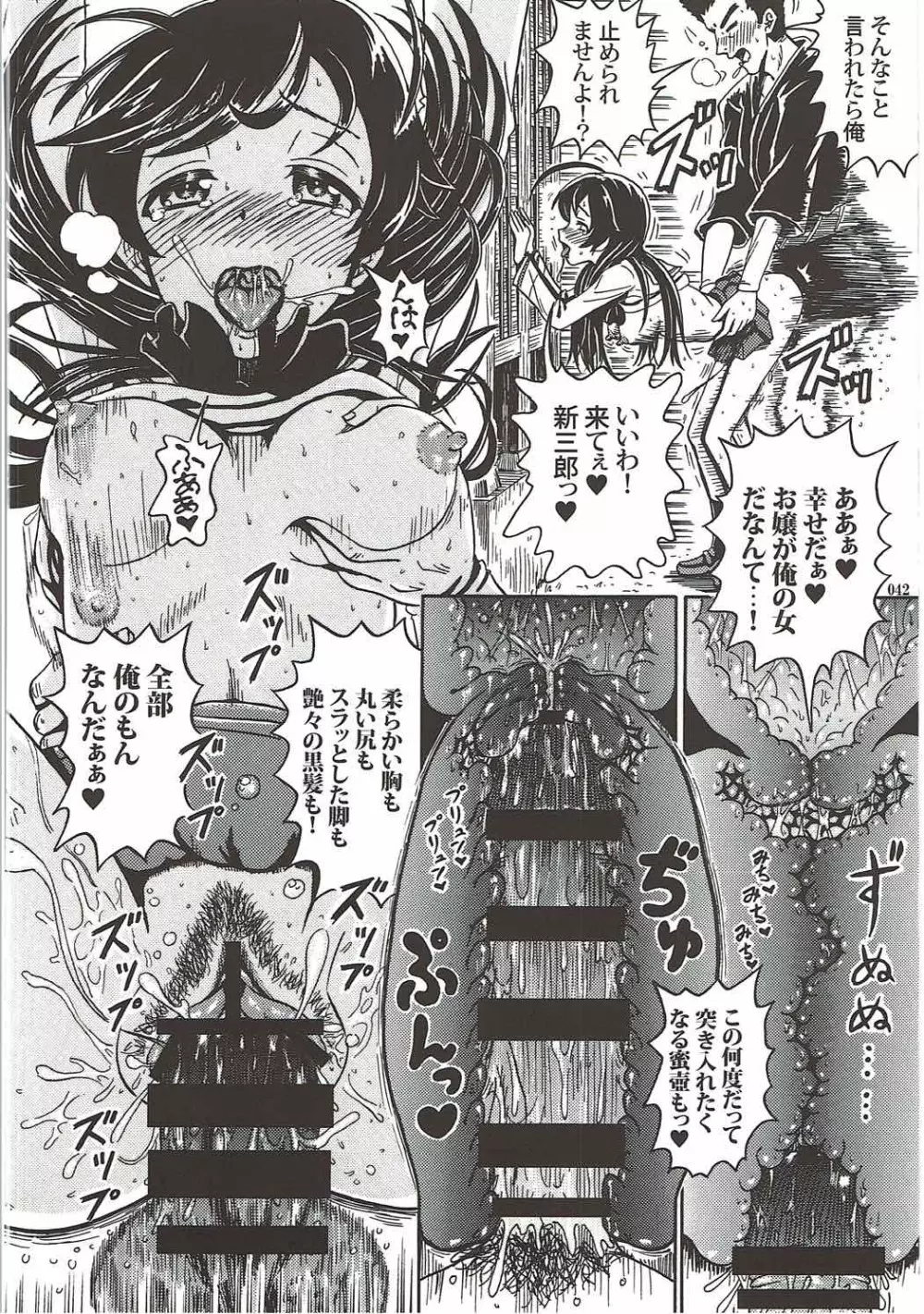 種付戦車道伍 - page41