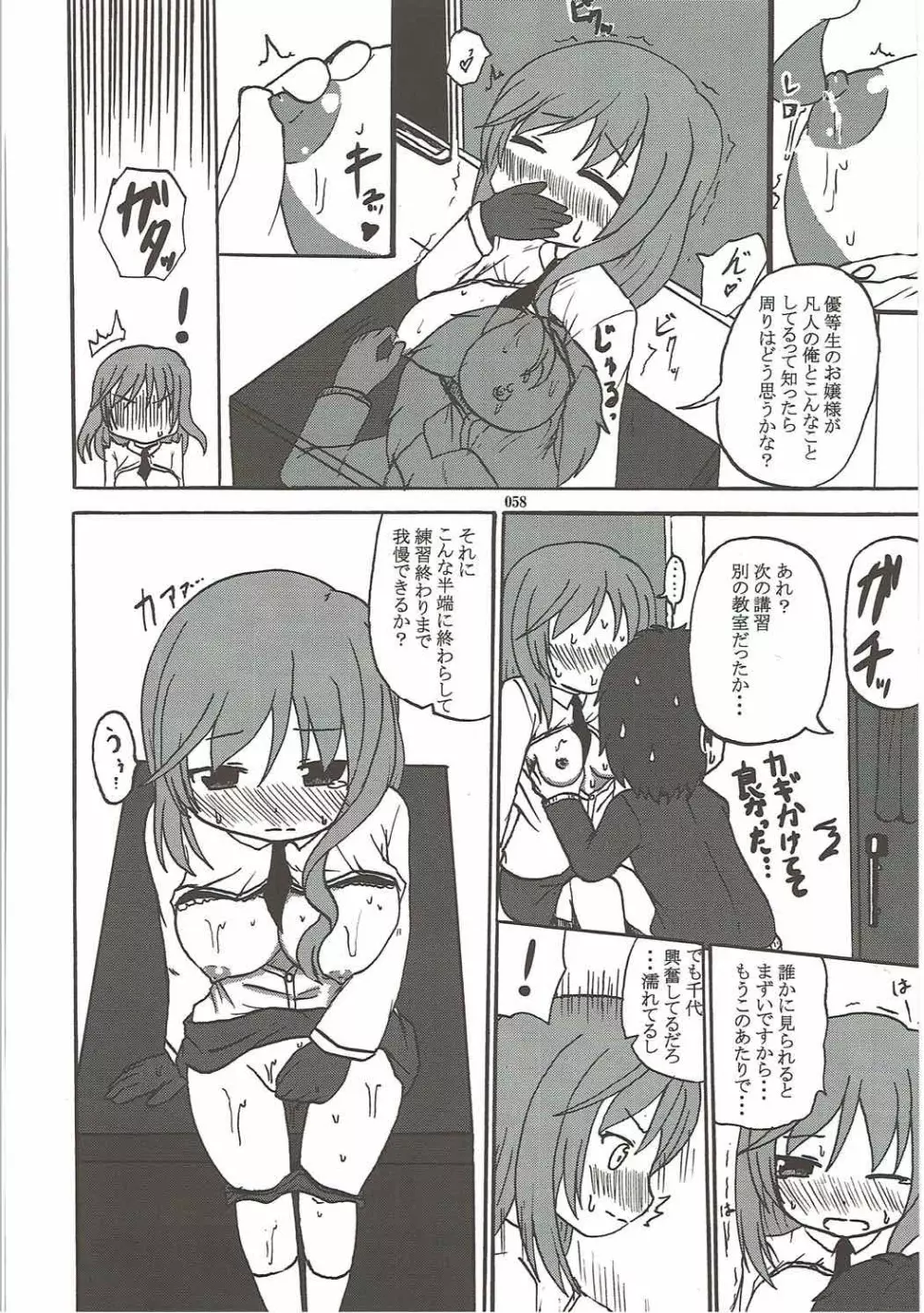 種付戦車道伍 - page57