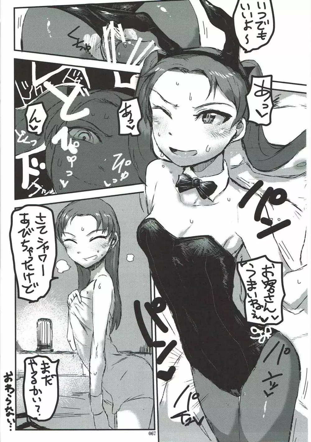 種付戦車道伍 - page66