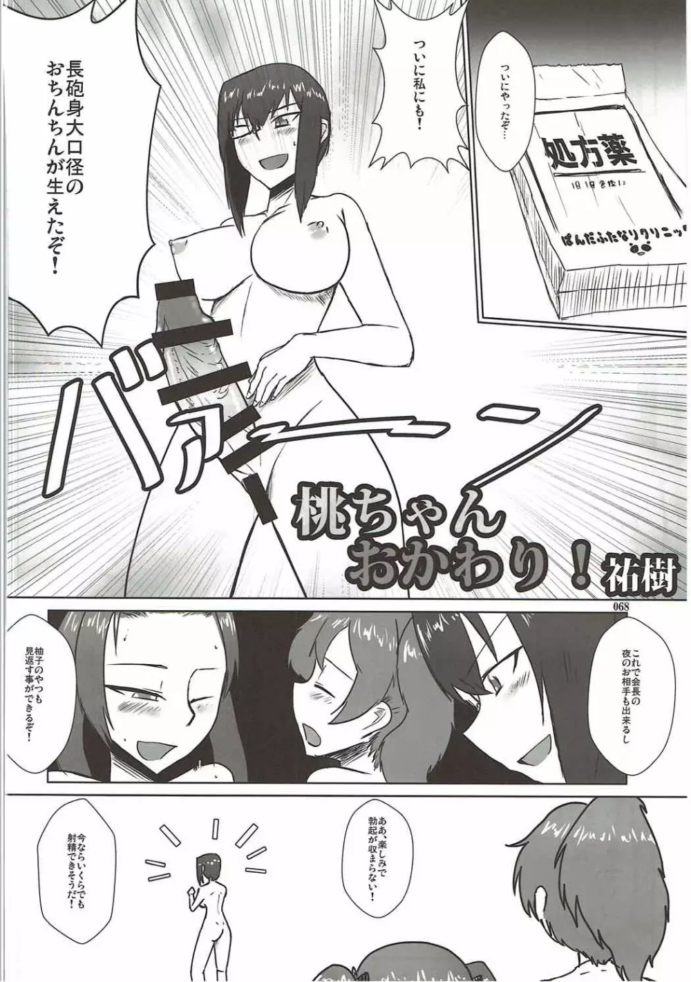種付戦車道伍 - page67
