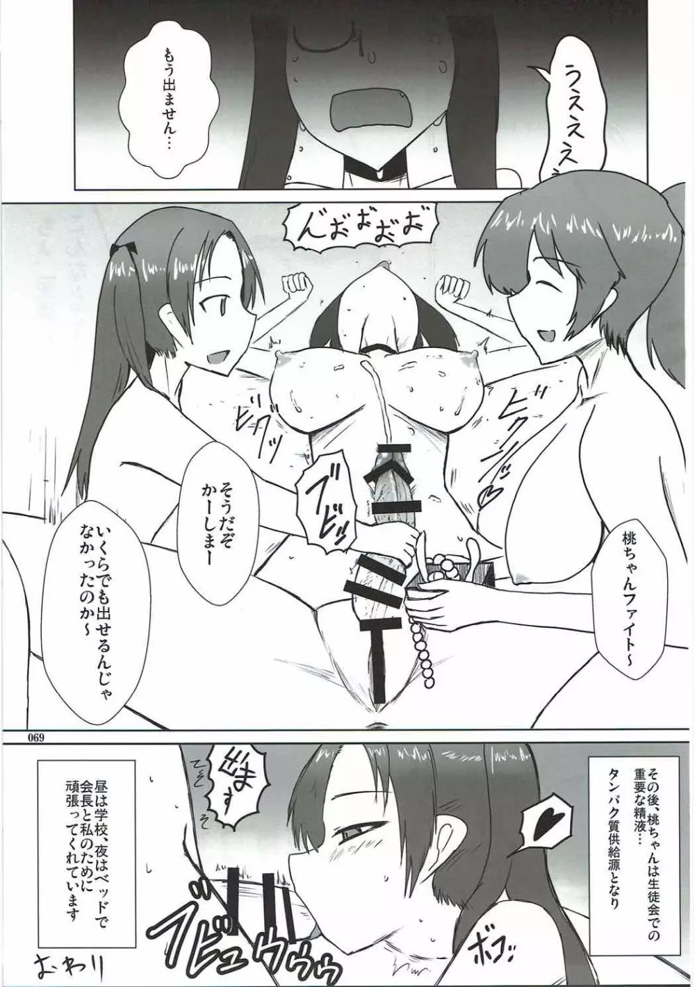 種付戦車道伍 - page68