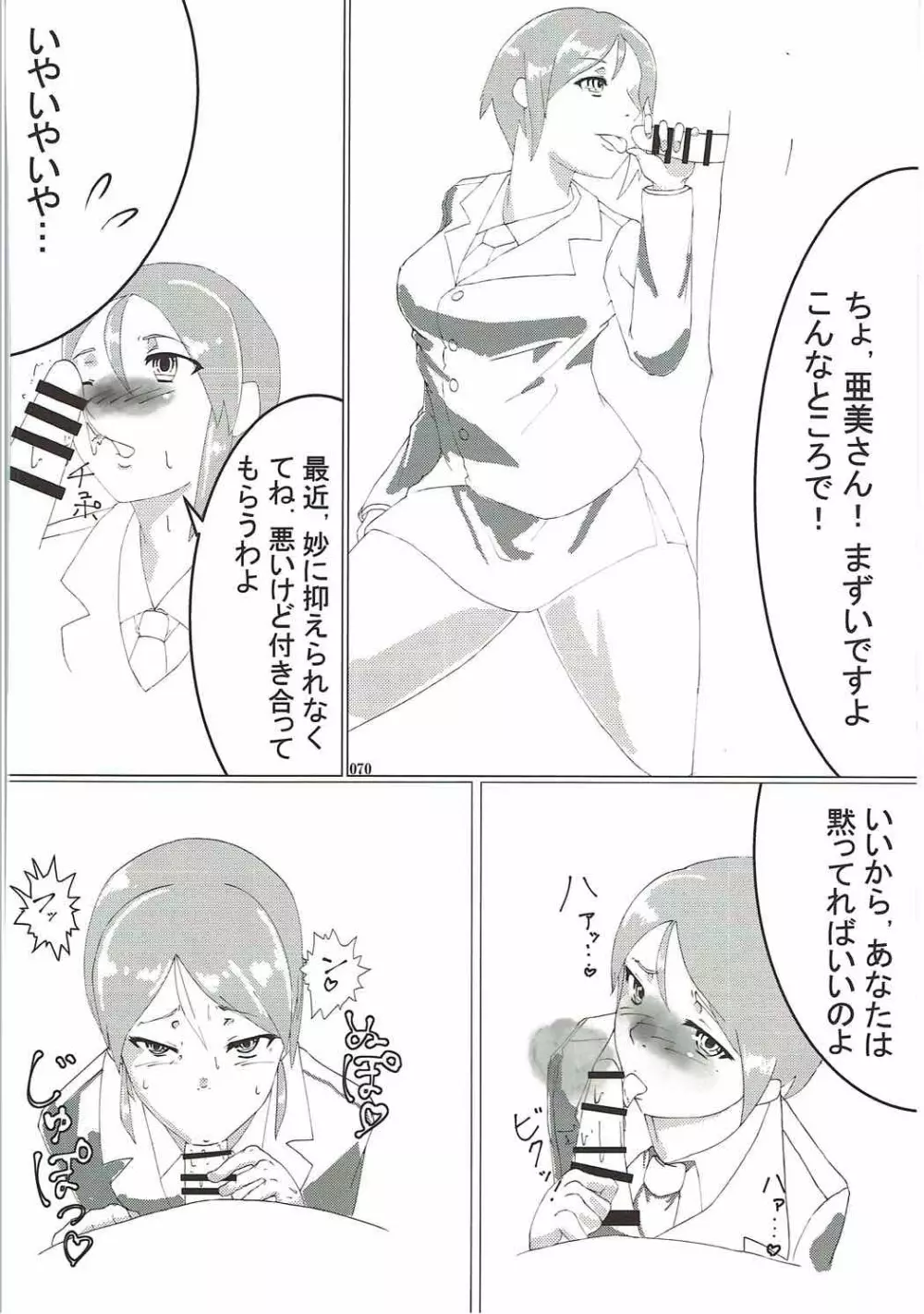 種付戦車道伍 - page69