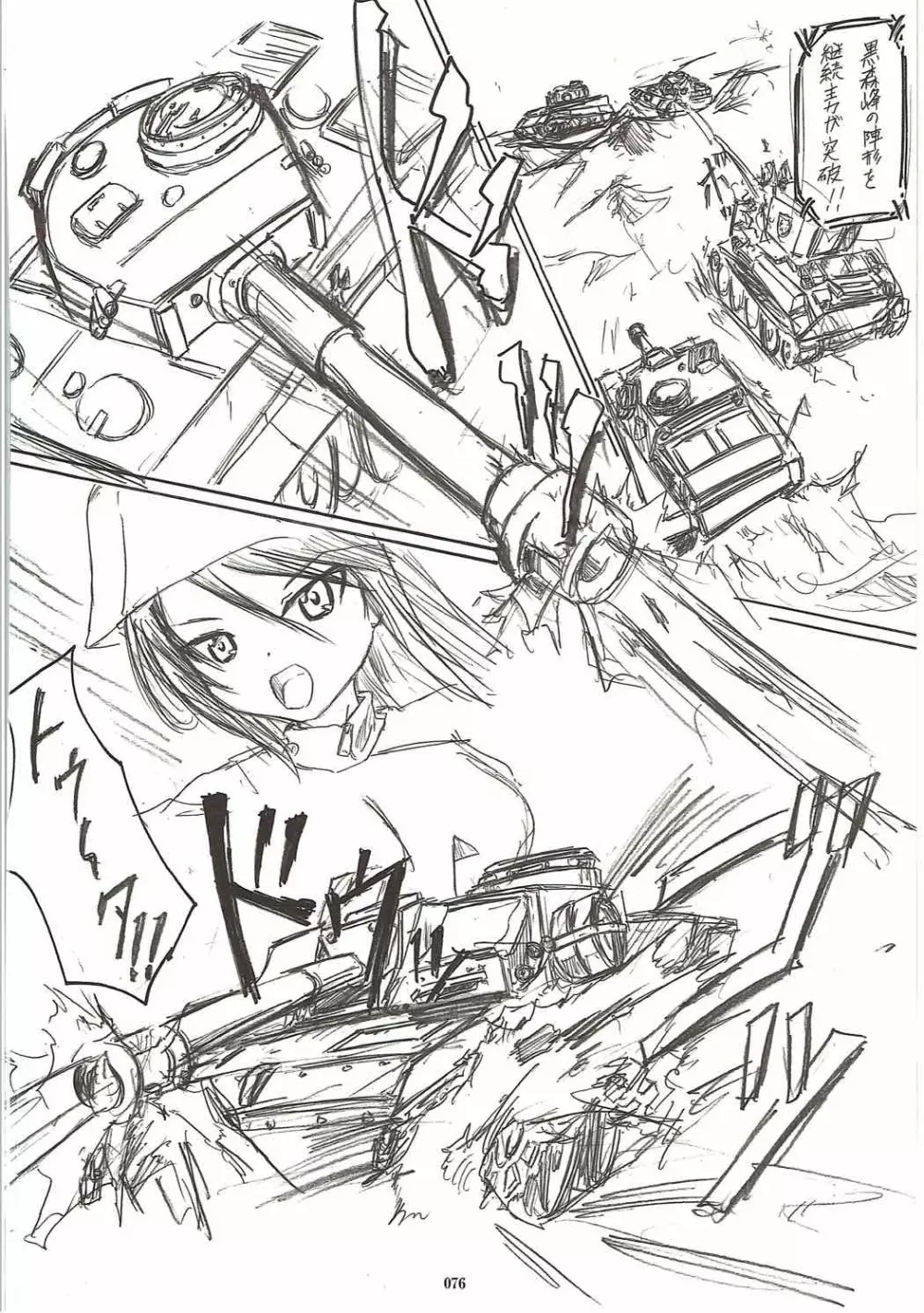 種付戦車道伍 - page75