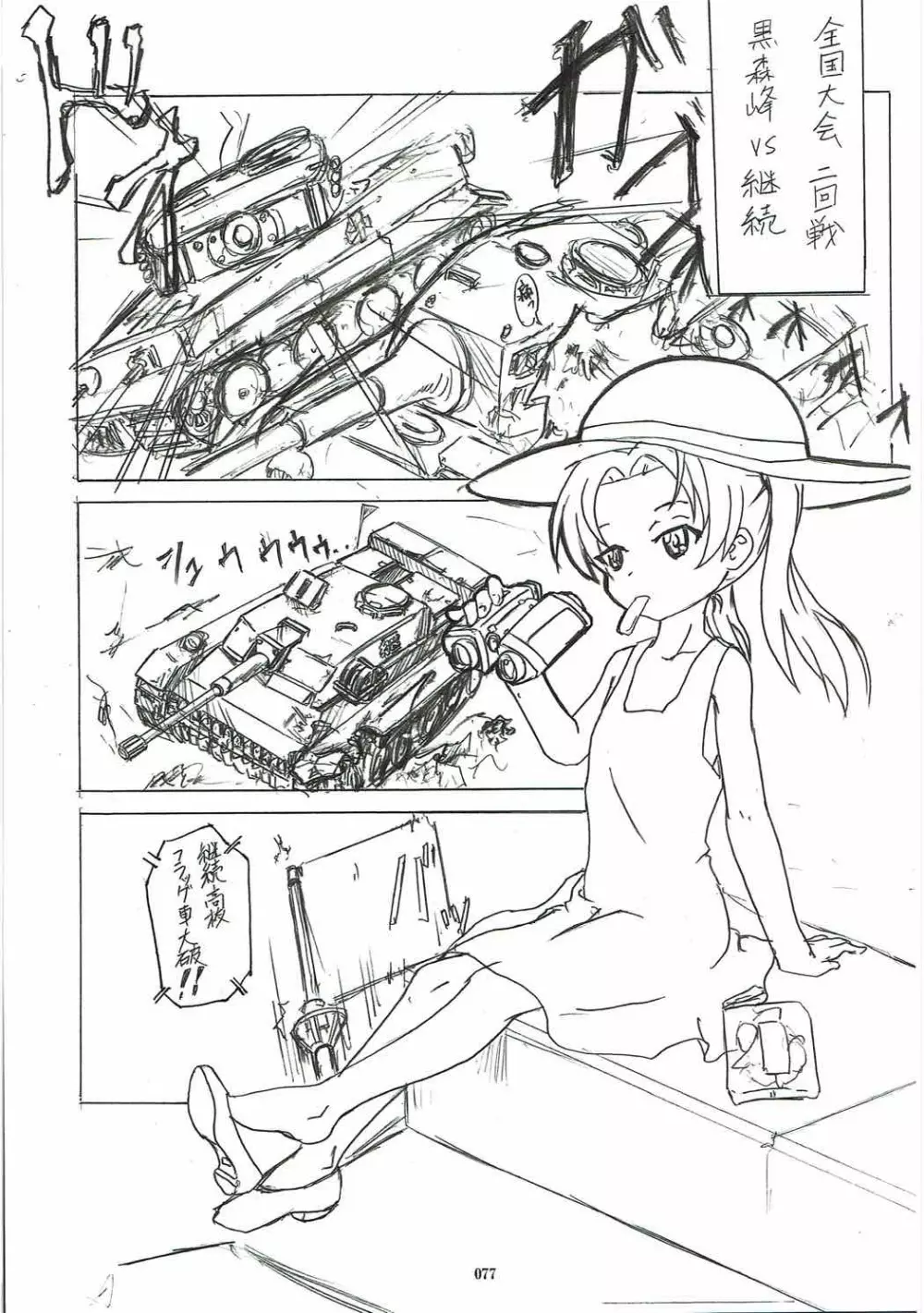 種付戦車道伍 - page76