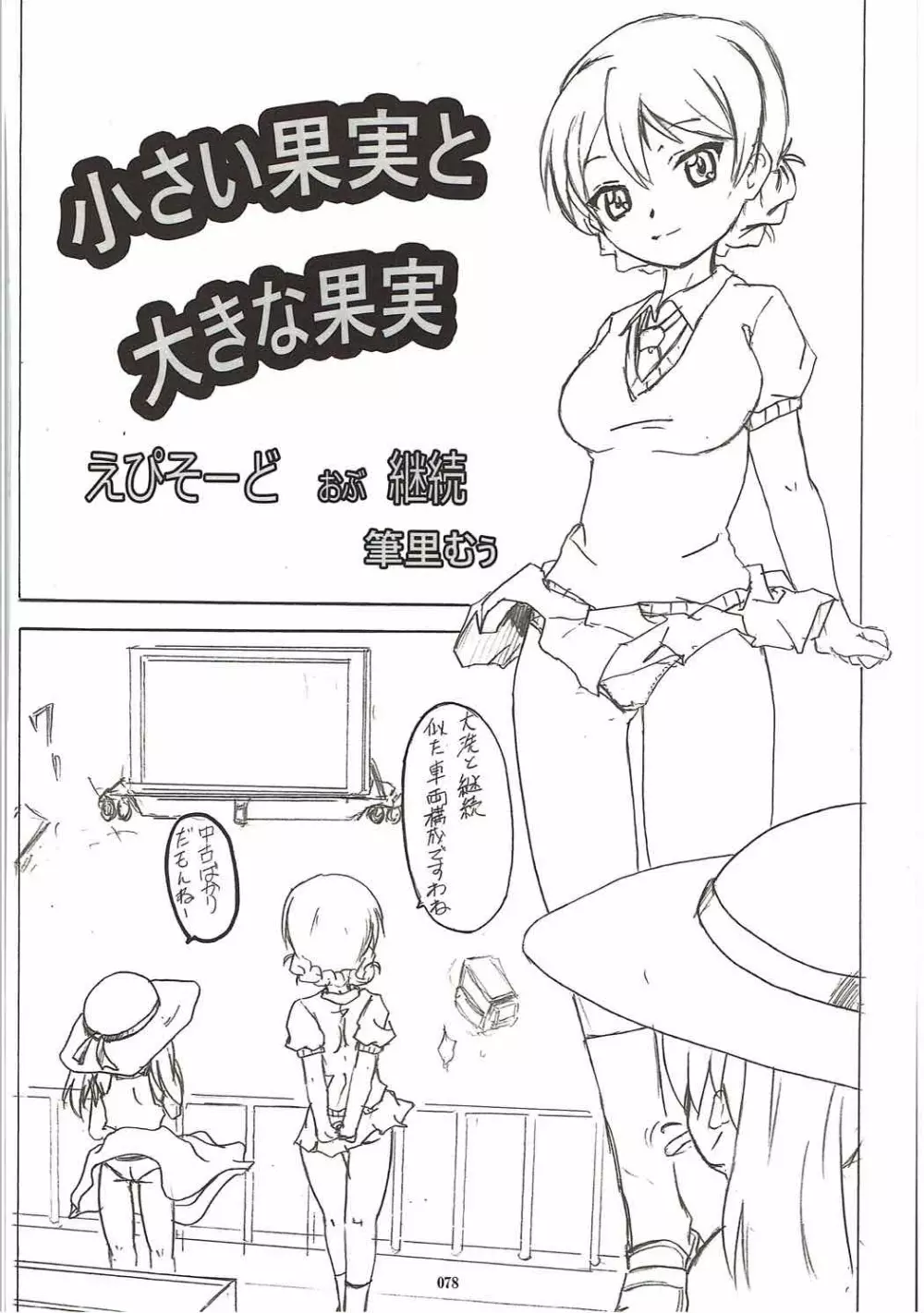 種付戦車道伍 - page77