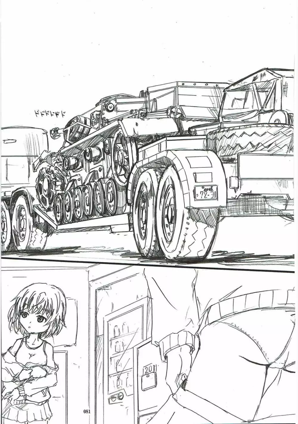 種付戦車道伍 - page80