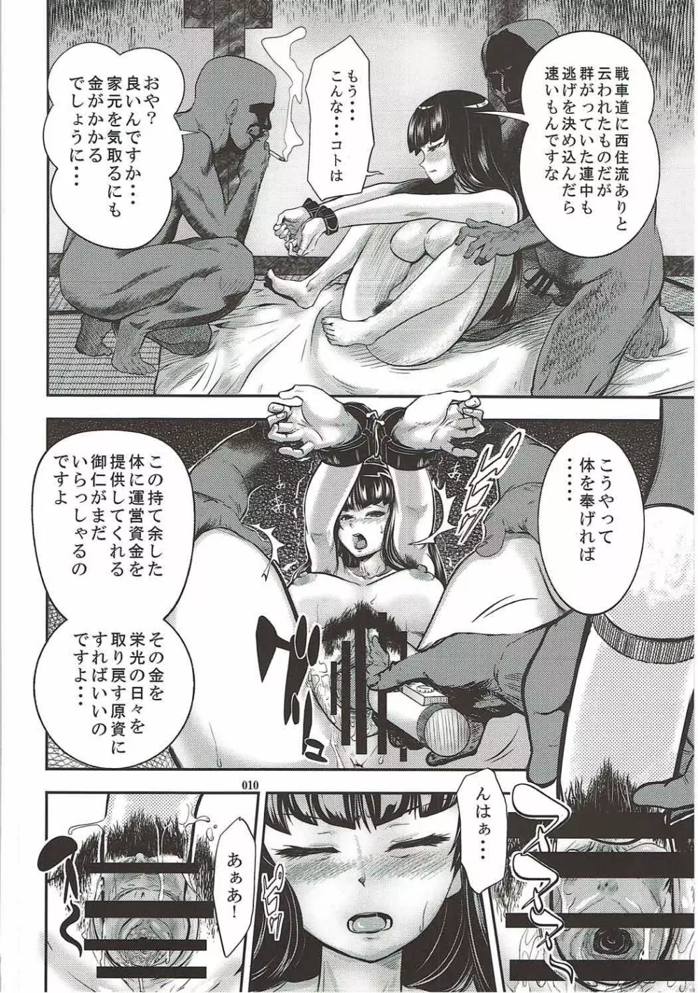 種付戦車道伍 - page9