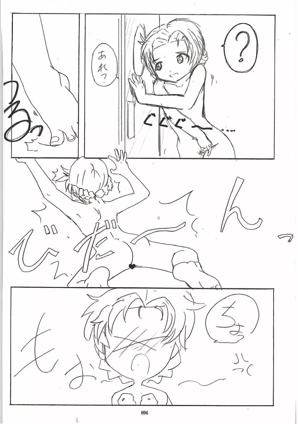 種付戦車道伍 - page95