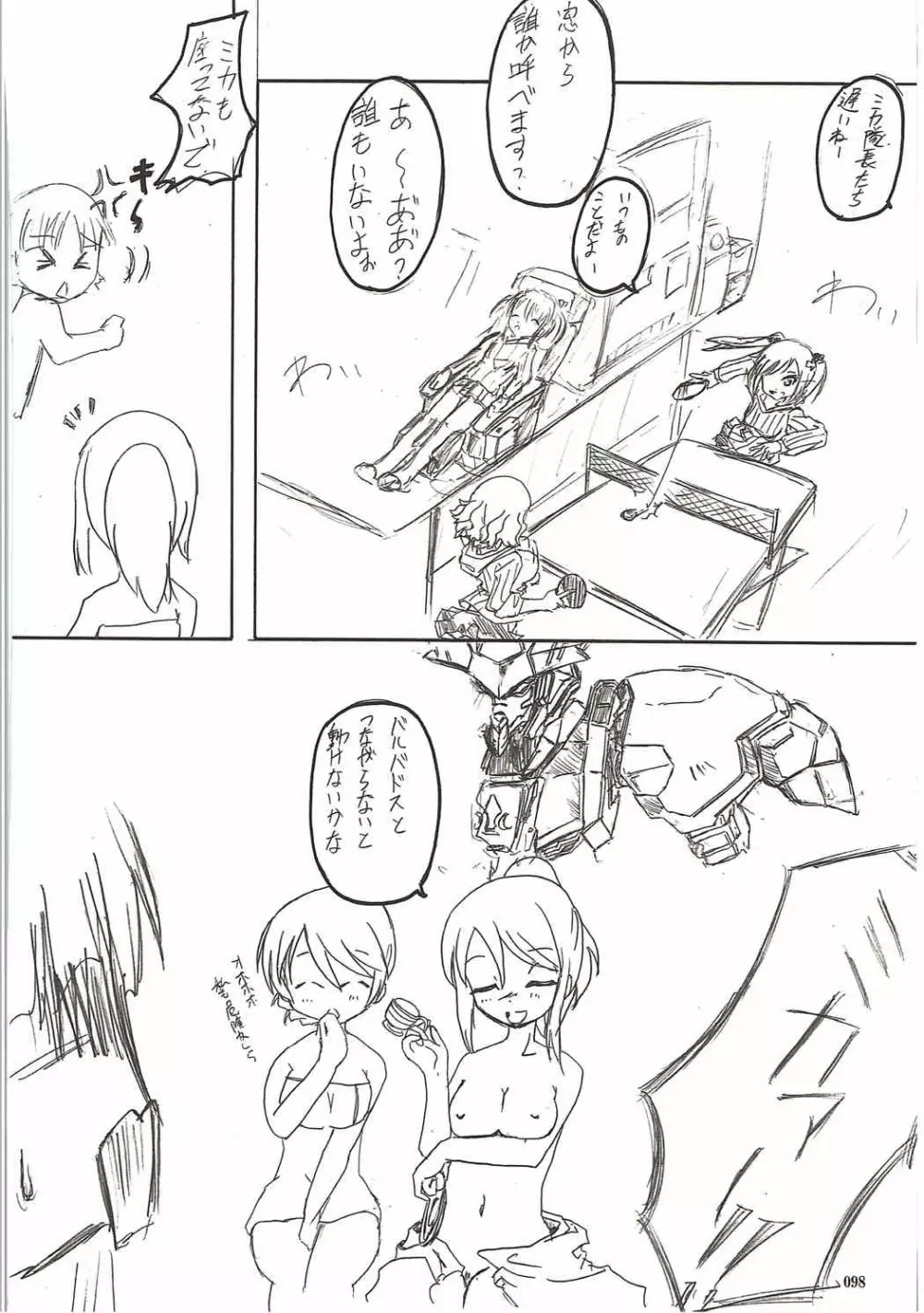 種付戦車道伍 - page97