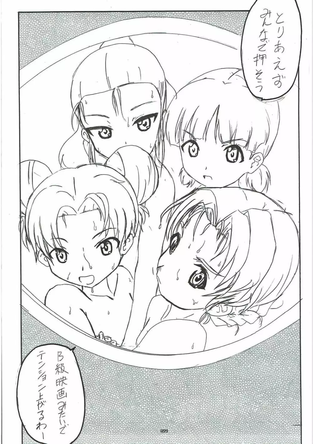 種付戦車道伍 - page98