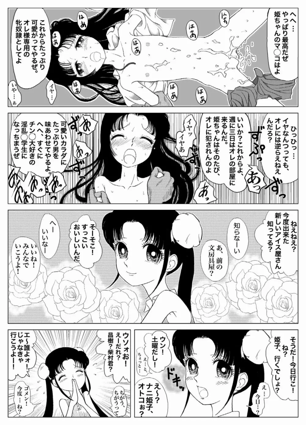 うわさのご隷嬢 - page10