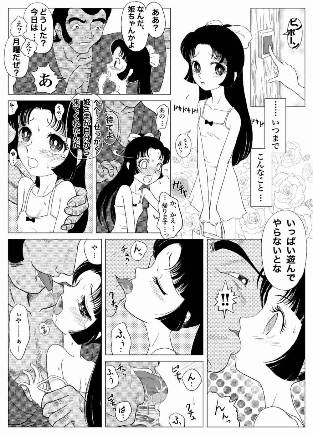 うわさのご隷嬢 - page21