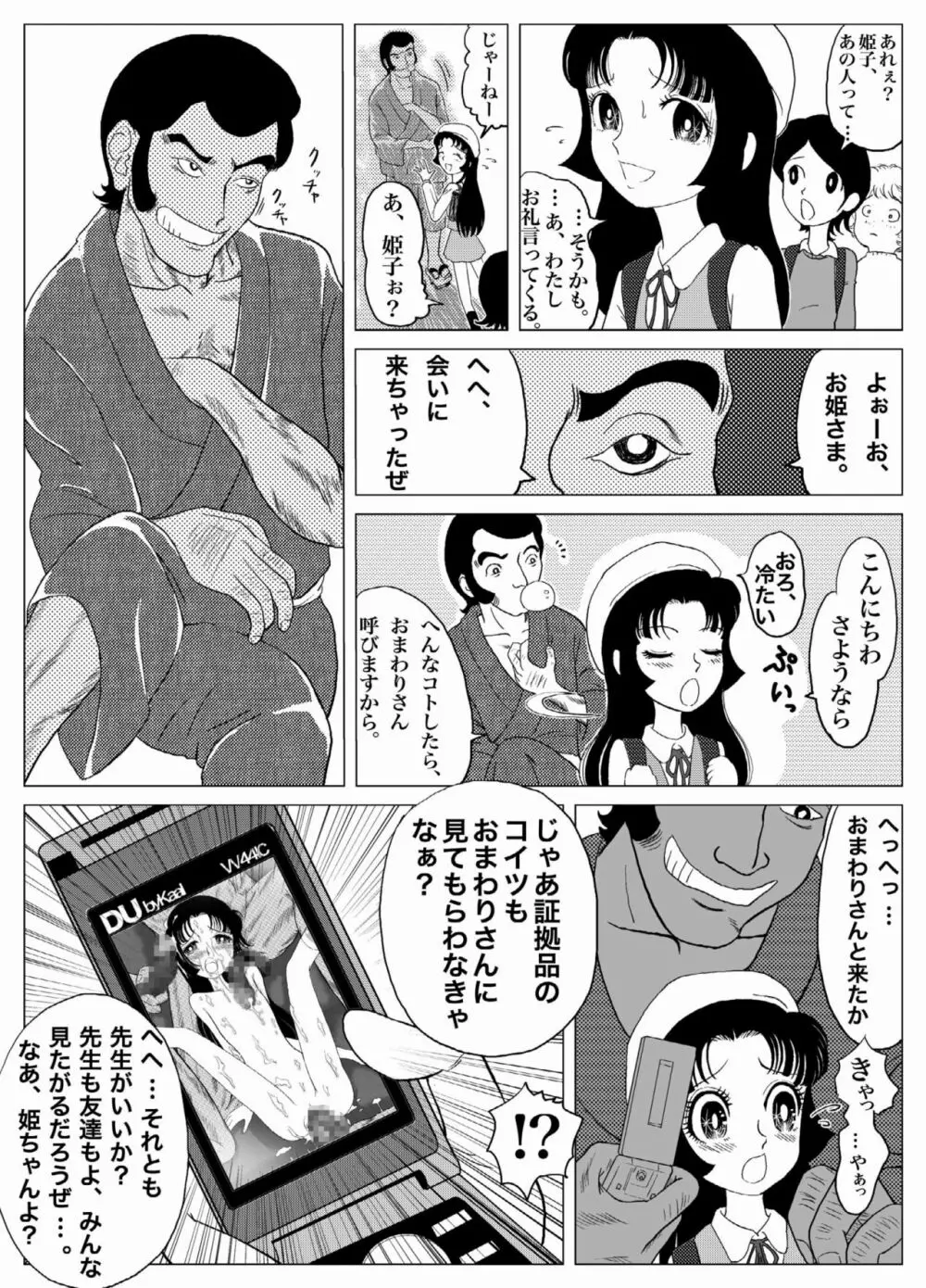 うわさのご隷嬢 - page3