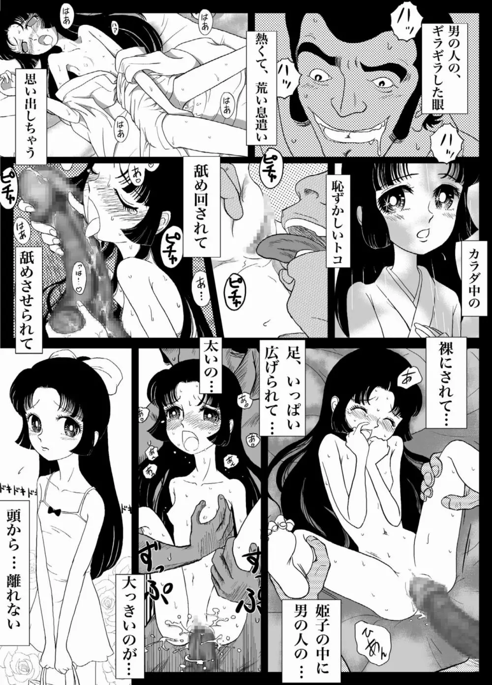 うわさのご隷嬢 - page39
