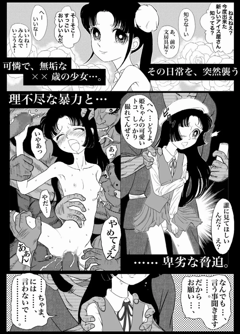 うわさのご隷嬢 - page47