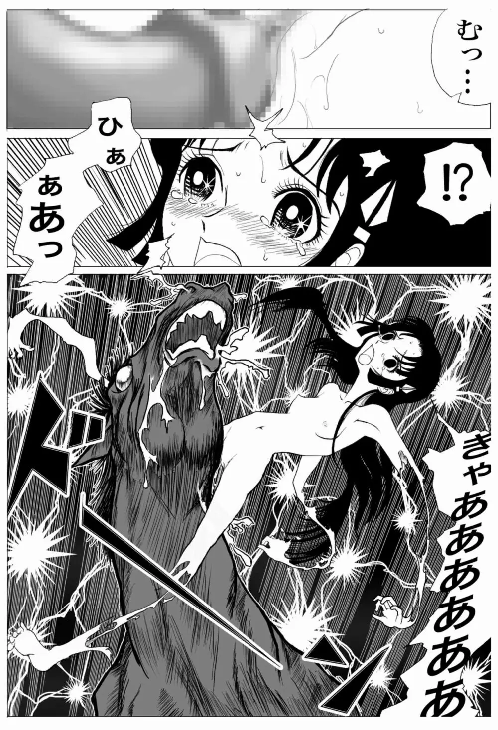 うわさのお姫さま～HIMEKO in the WRONG World～ - page10