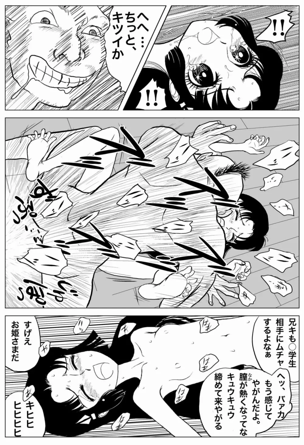 うわさのお姫さま～HIMEKO in the WRONG World～ - page11