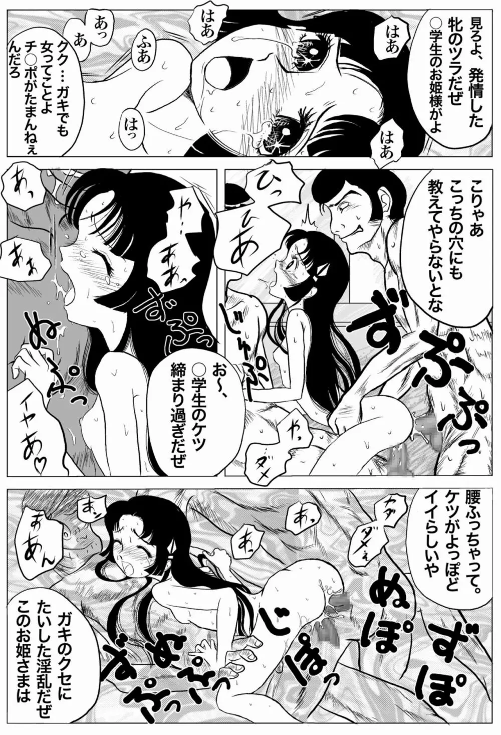 うわさのお姫さま～HIMEKO in the WRONG World～ - page15