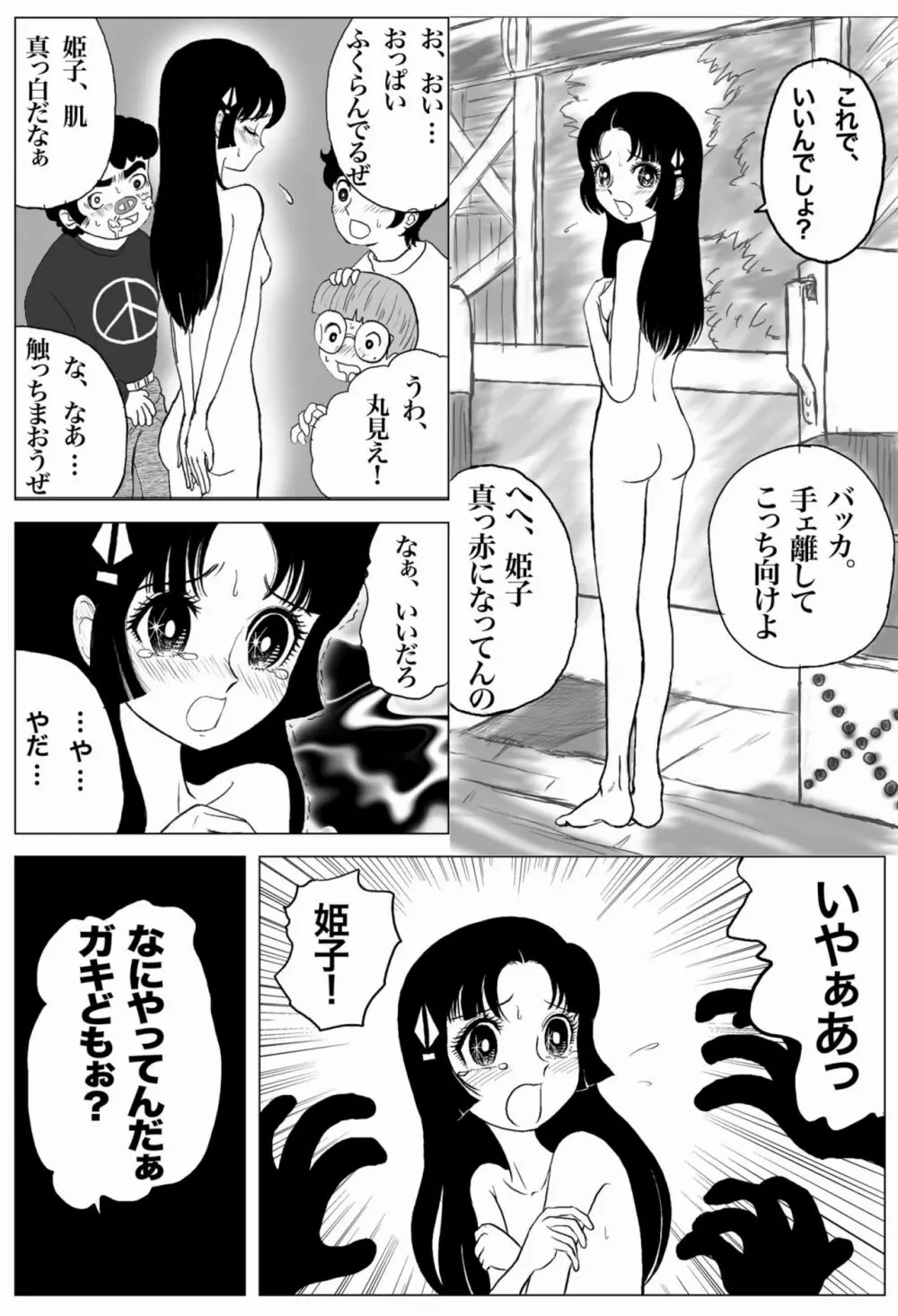 うわさのお姫さま～HIMEKO in the WRONG World～ - page4