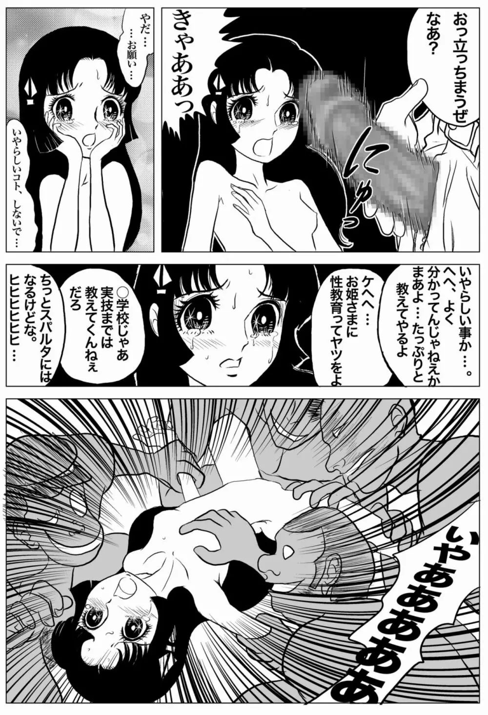 うわさのお姫さま～HIMEKO in the WRONG World～ - page6
