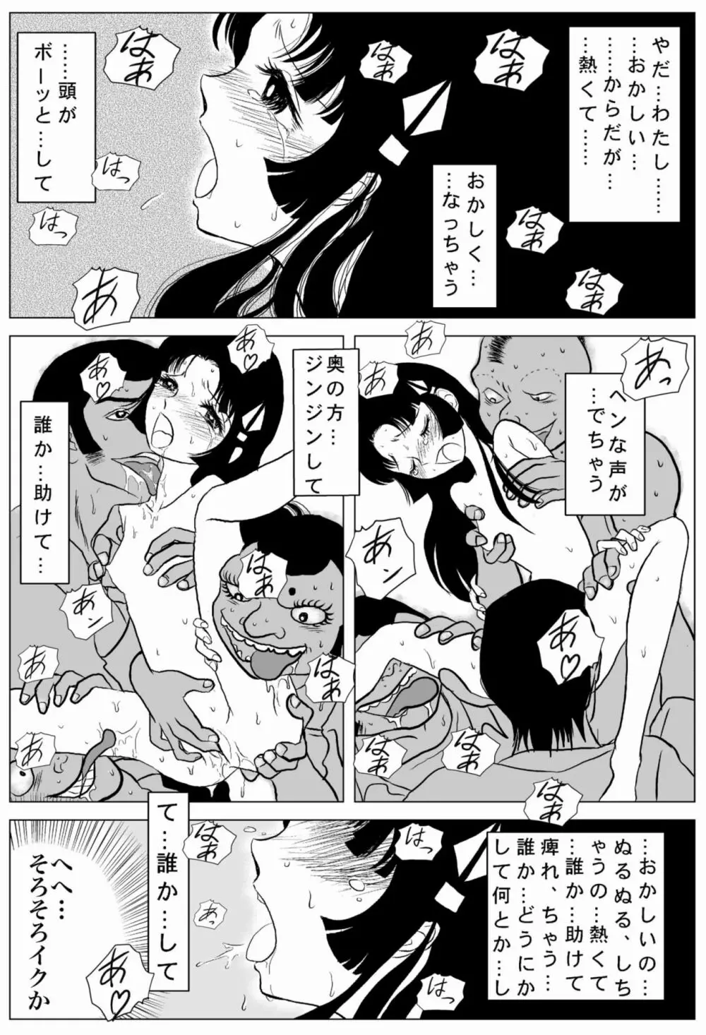 うわさのお姫さま～HIMEKO in the WRONG World～ - page9
