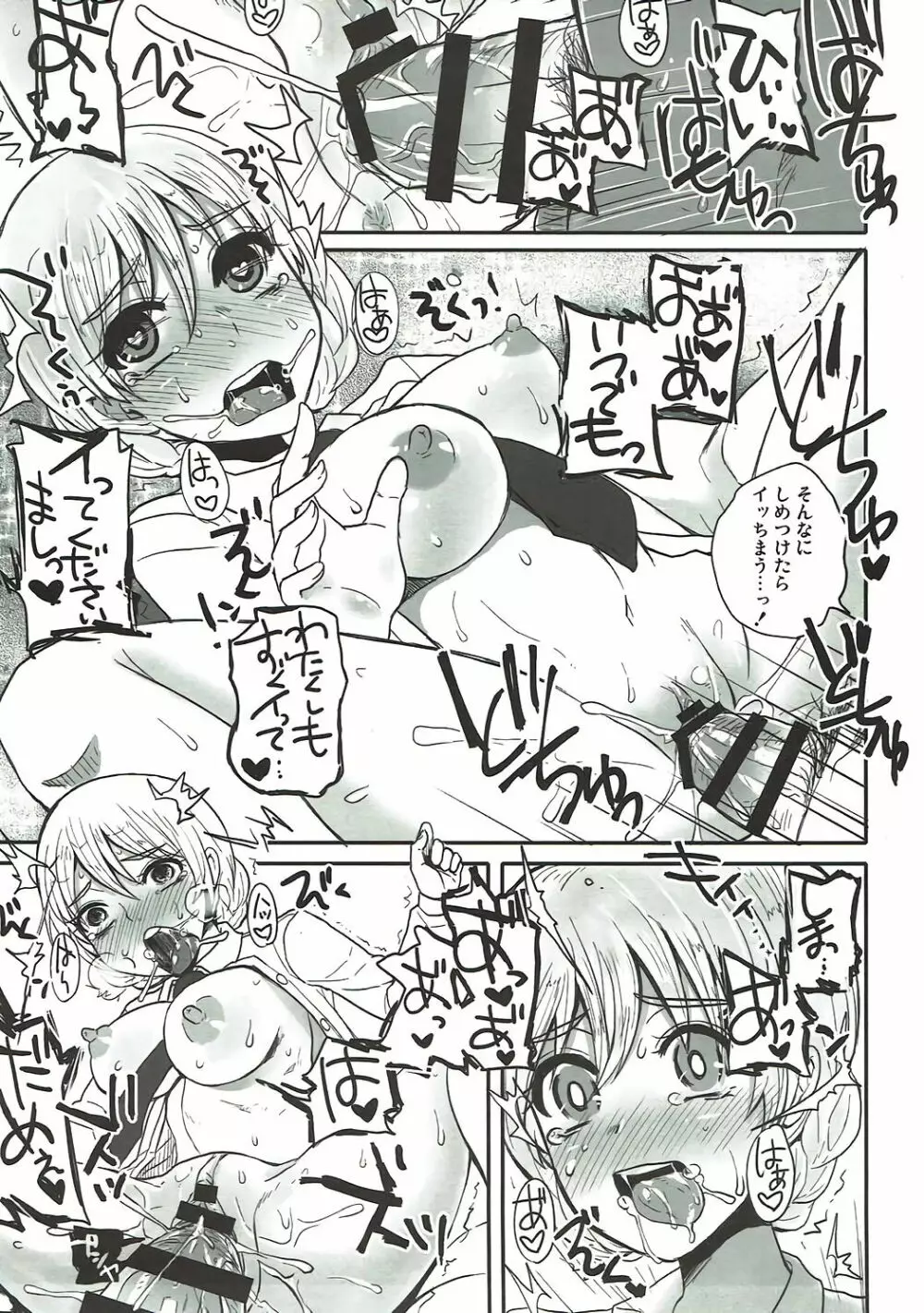 苦い紅茶と、静脈注射。 - page12