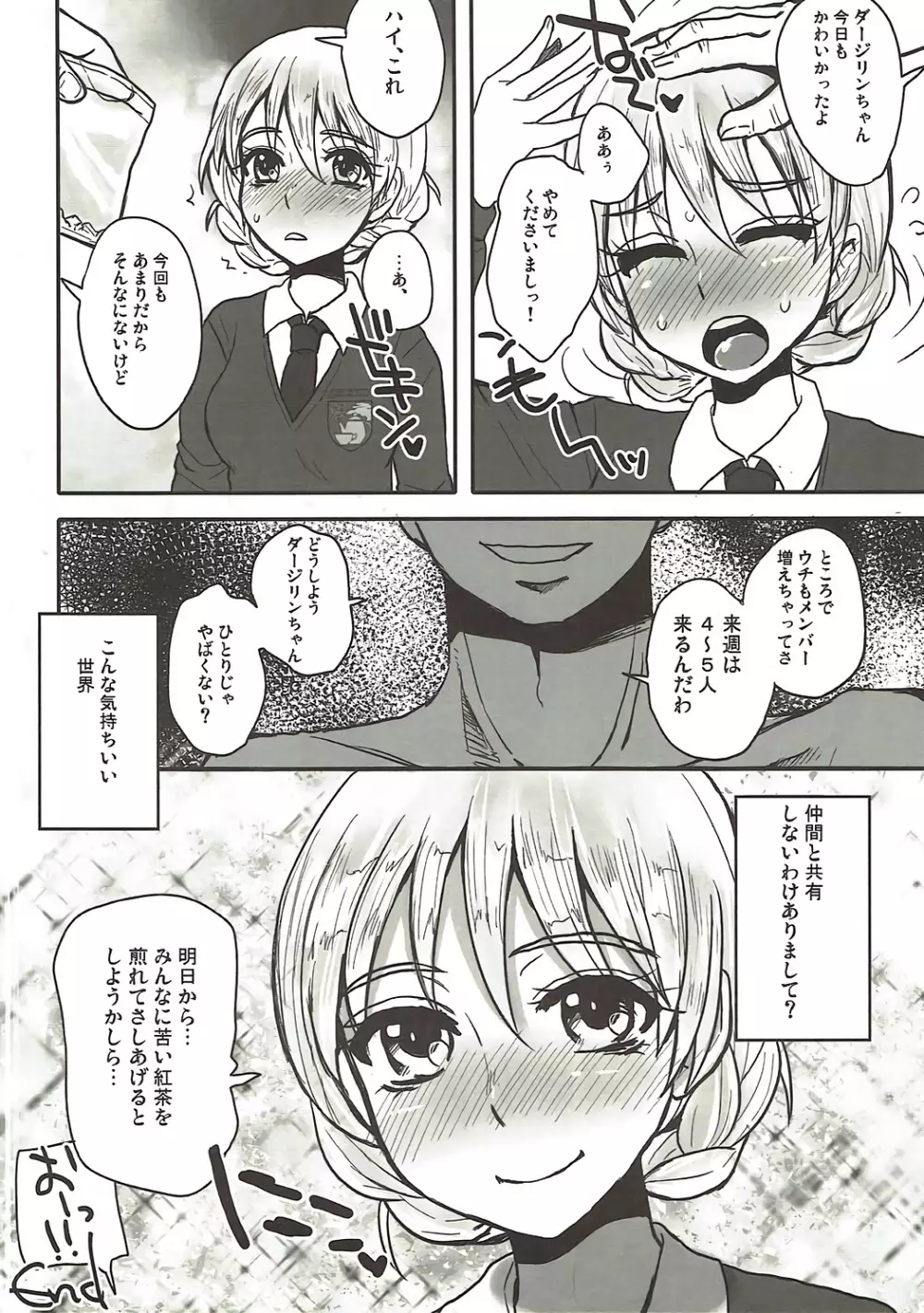 苦い紅茶と、静脈注射。 - page17
