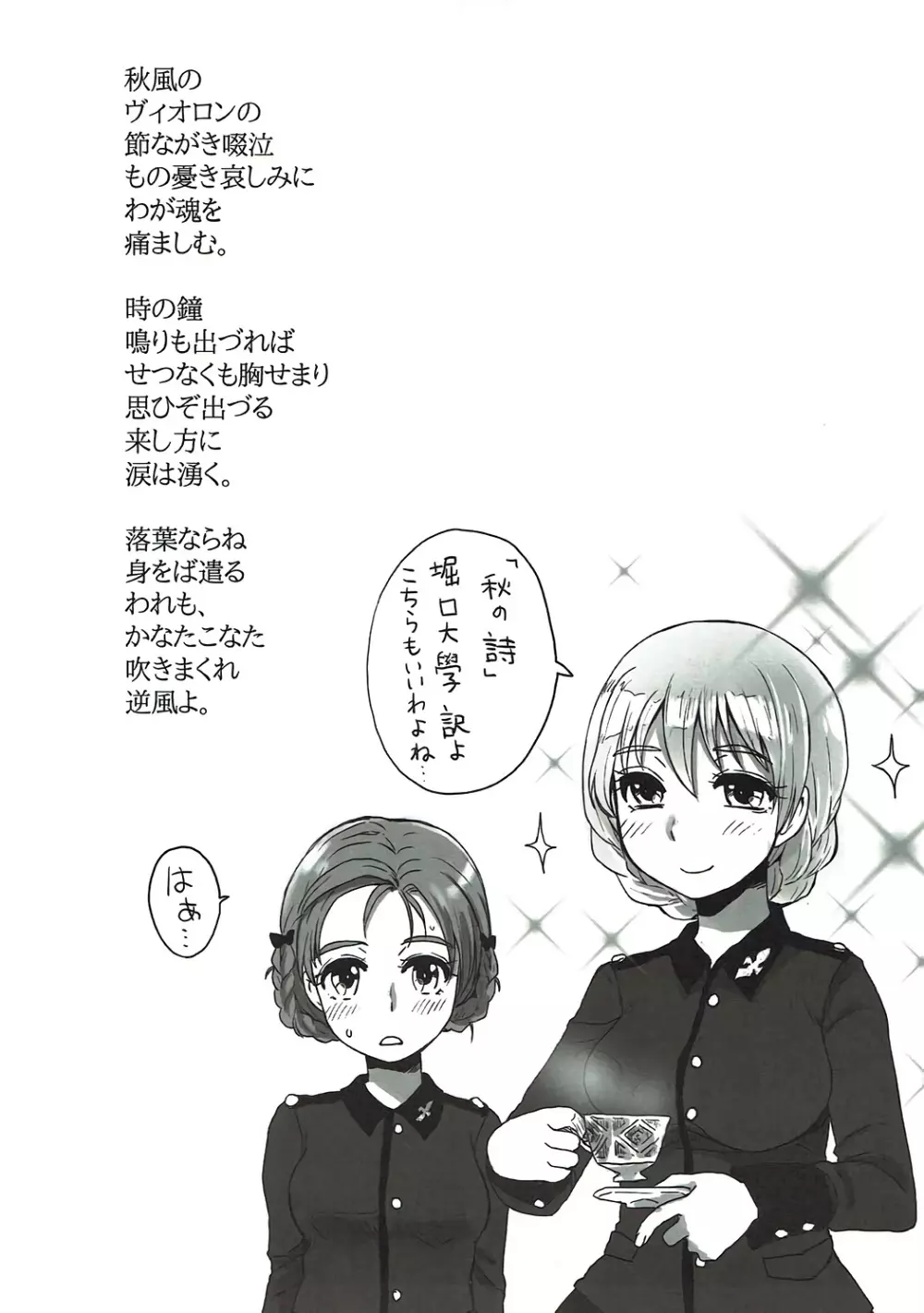 苦い紅茶と、静脈注射。 - page18