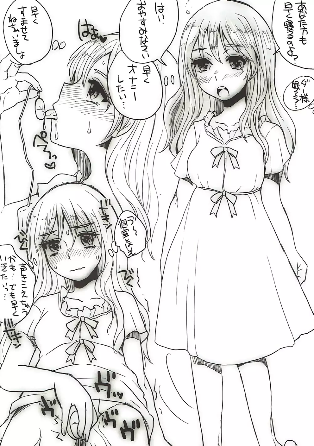 苦い紅茶と、静脈注射。 - page19