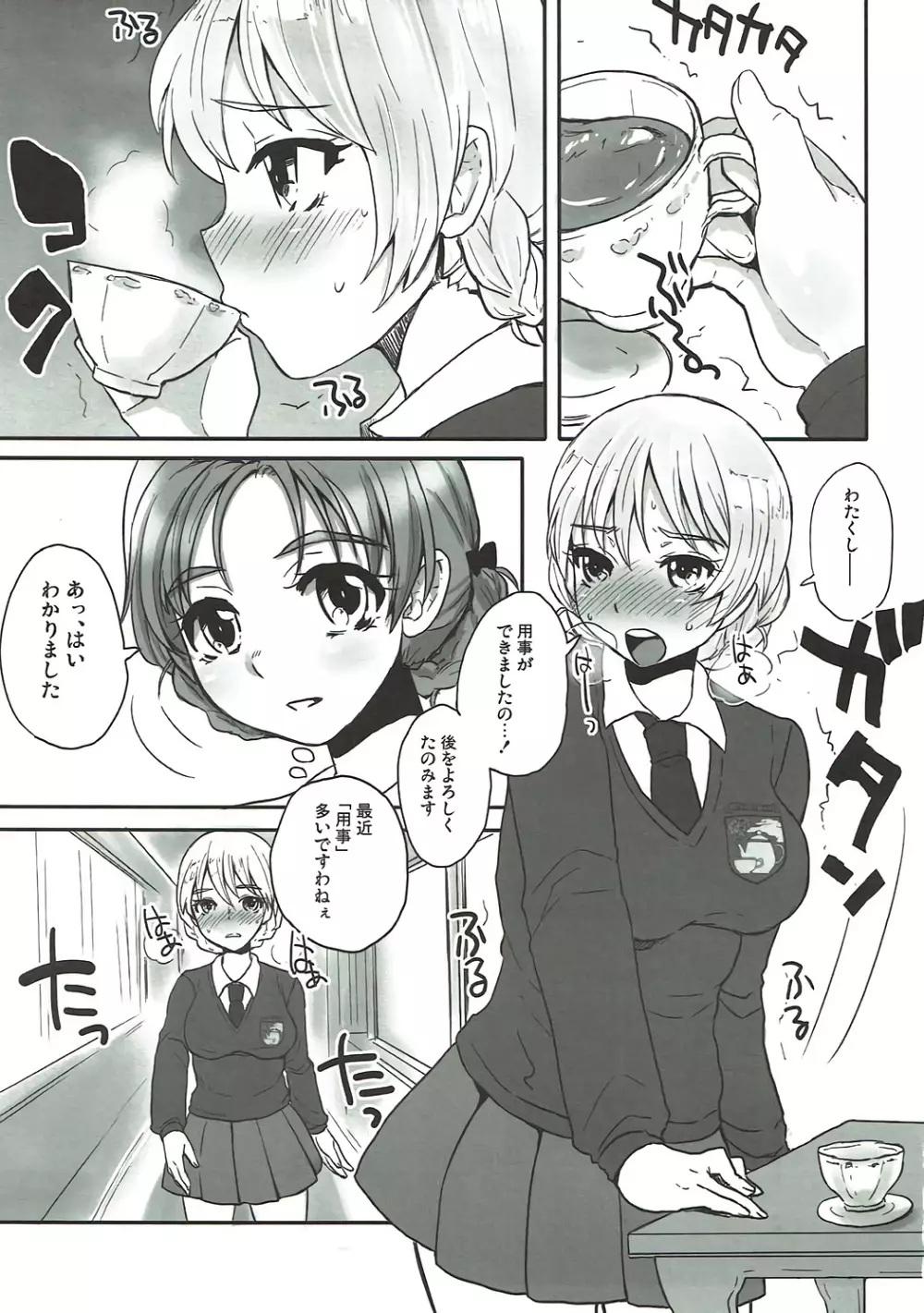苦い紅茶と、静脈注射。 - page2