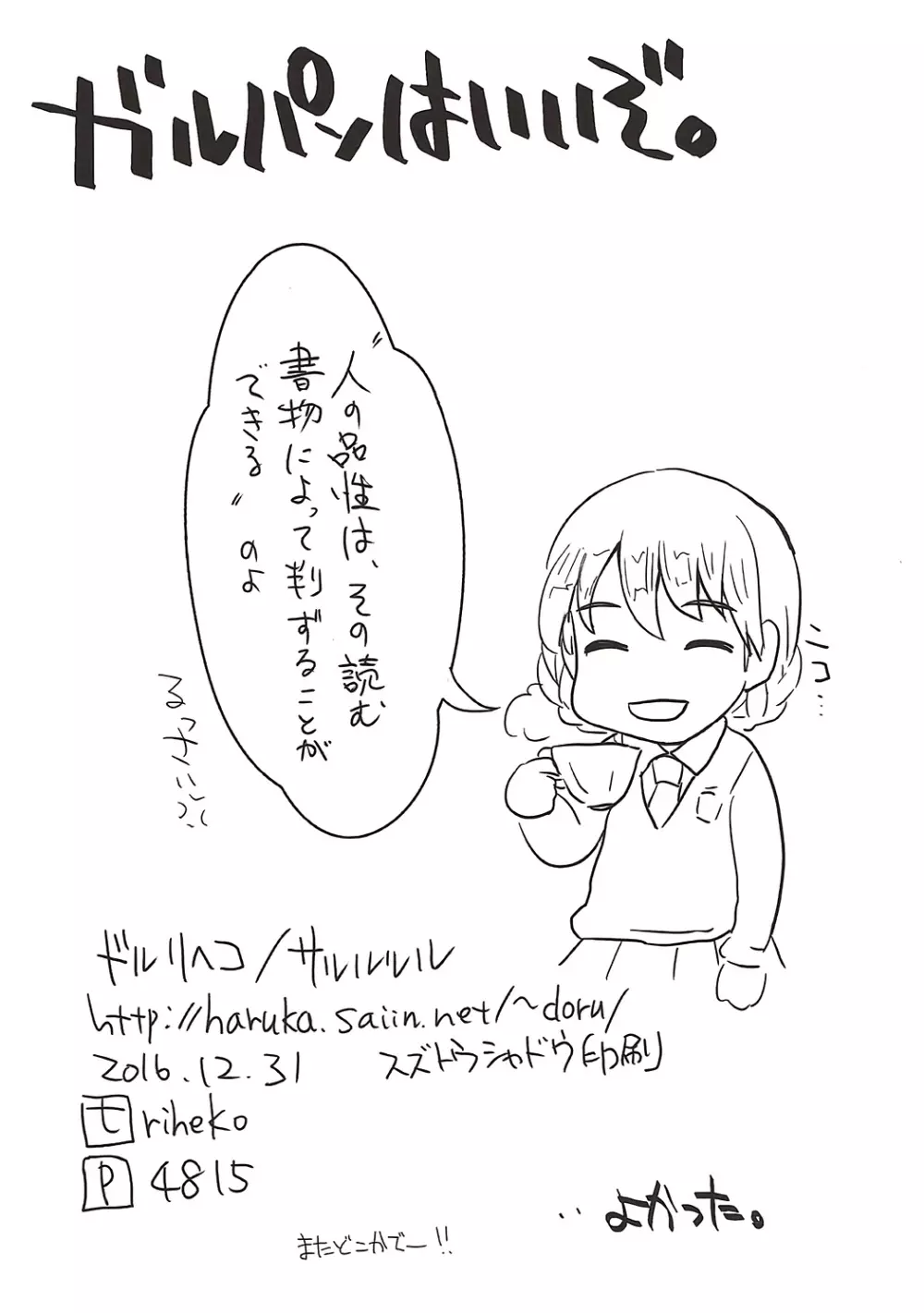 苦い紅茶と、静脈注射。 - page21