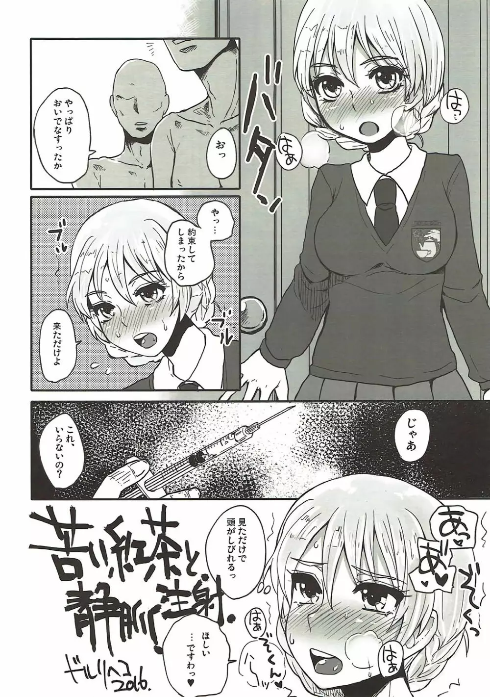苦い紅茶と、静脈注射。 - page3