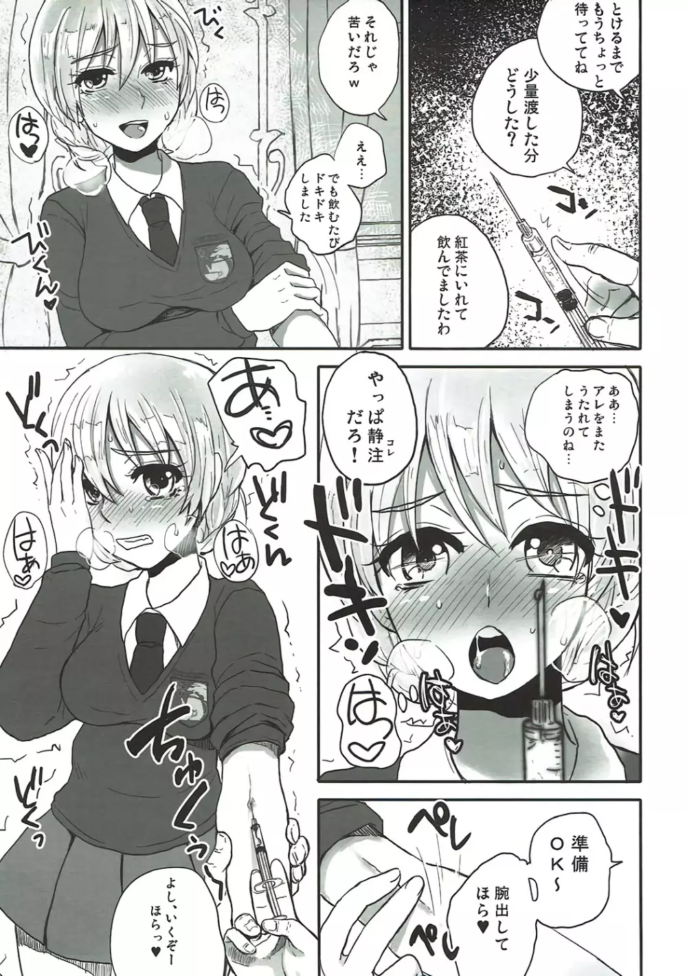苦い紅茶と、静脈注射。 - page4