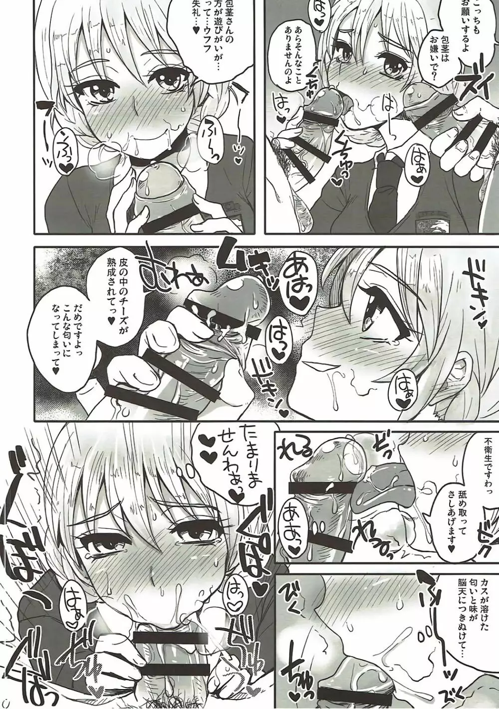 苦い紅茶と、静脈注射。 - page7