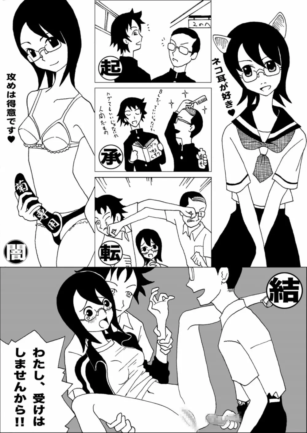 おねがい切望先生 - page6